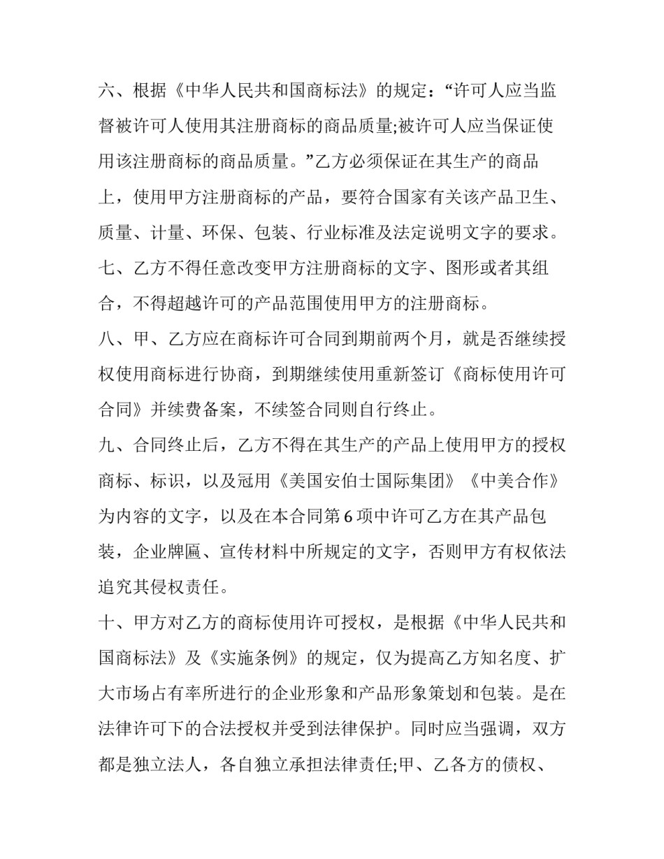 账号授权协议书 账号与授权(九篇)_第1页