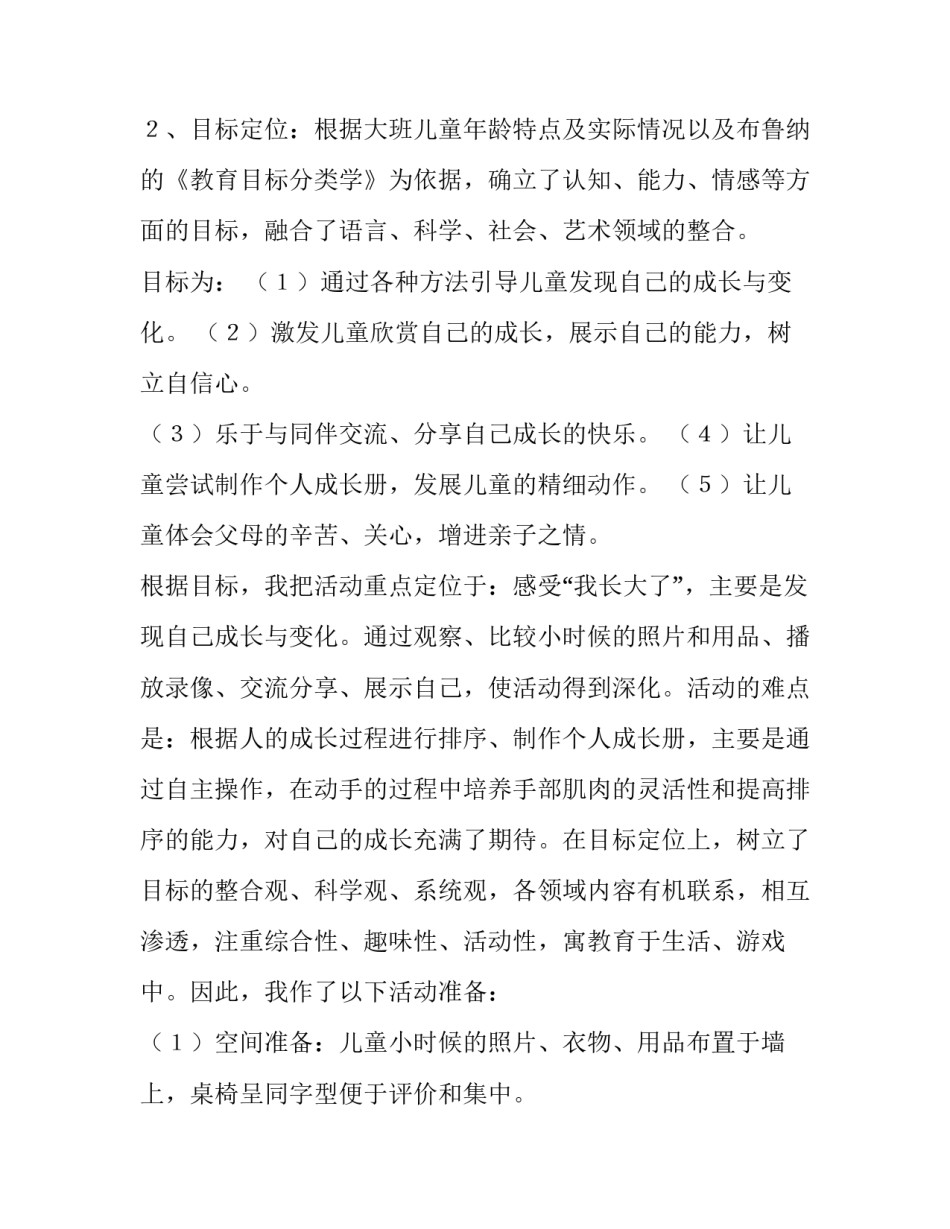 多种语言心得体会报告 语言的心得(8篇)_第2页