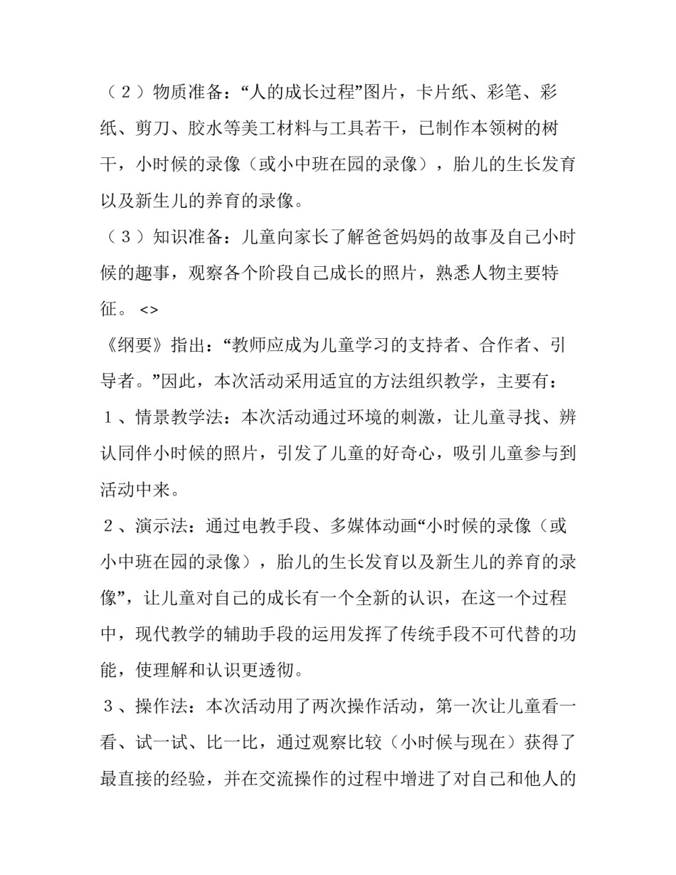 多种语言心得体会报告 语言的心得(8篇)_第3页