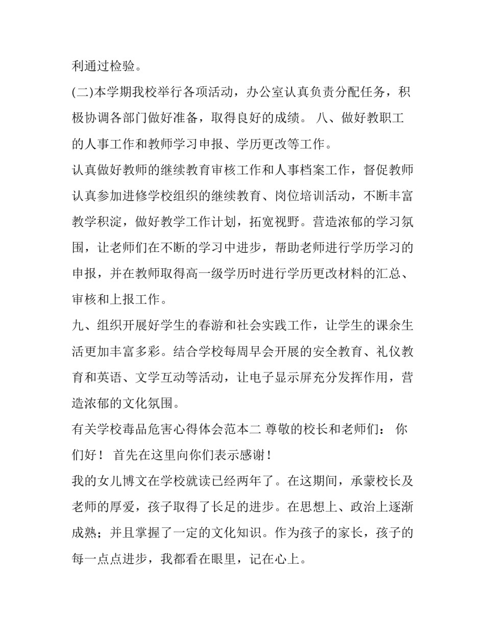 学校毒品危害心得体会范本 毒品危害性的认识心得体会(7篇)_第3页