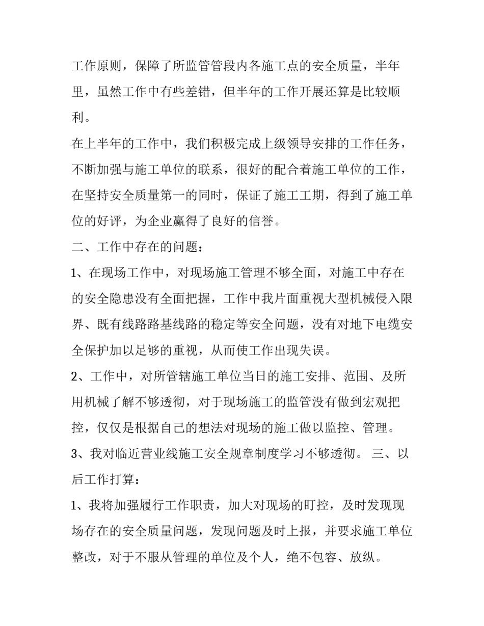 铁路断轨心得体会怎么写 铁路反思心得体会(二篇)_第2页