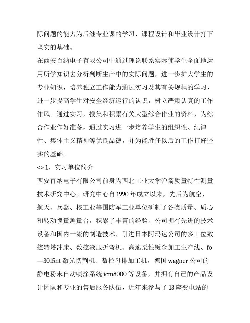 电子电子工艺心得体会及收获 电子工艺基础心得体会(9篇)_第2页