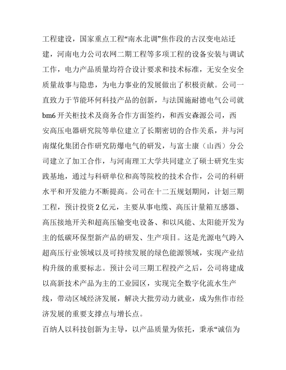 电子电子工艺心得体会及收获 电子工艺基础心得体会(9篇)_第3页