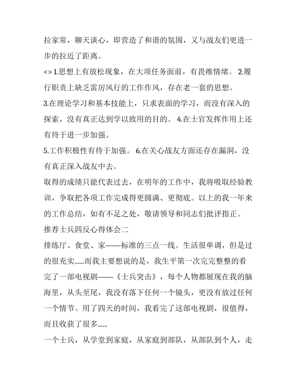 士兵四反心得体会 部队四反思想汇报(四篇)_第2页
