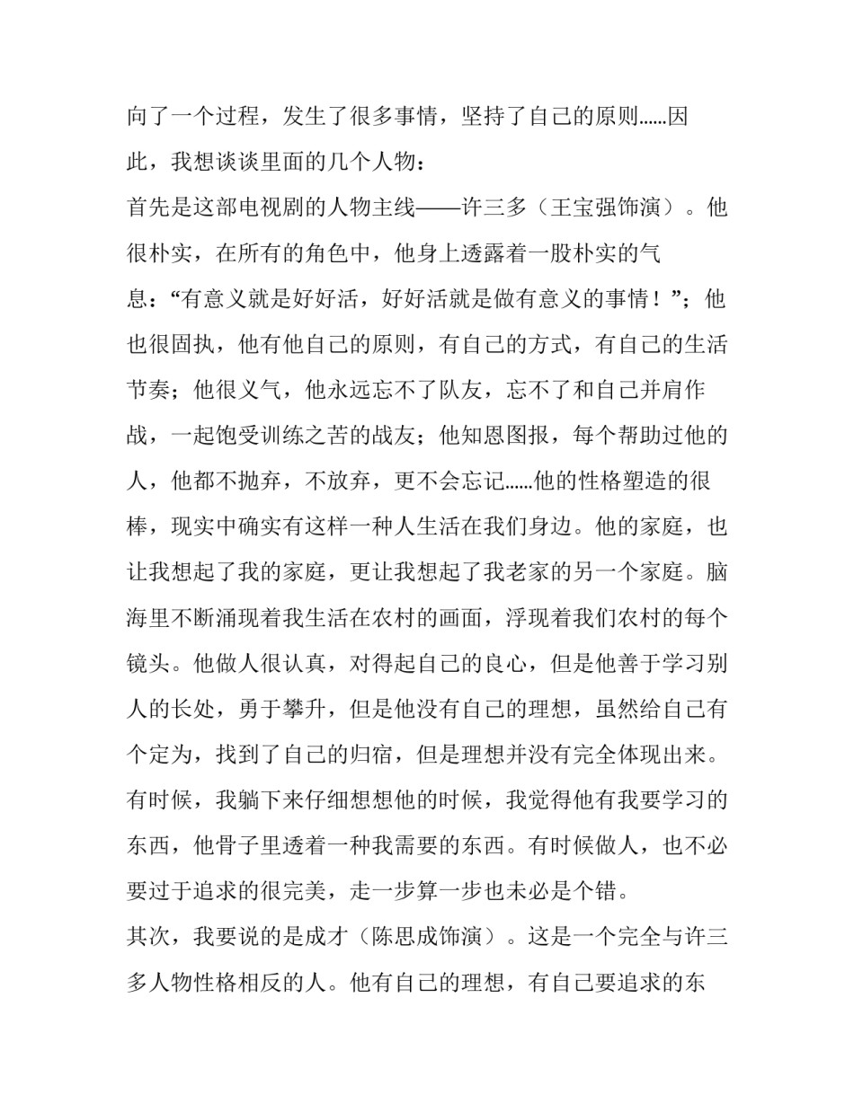 士兵四反心得体会 部队四反思想汇报(四篇)_第3页