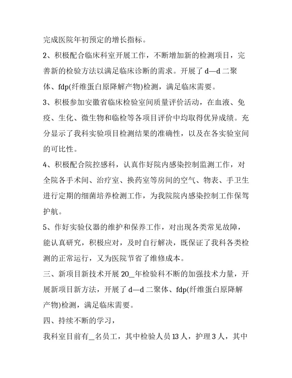 检验科设备更换申请书 检验科设备更换申请书范本(二篇)_第2页