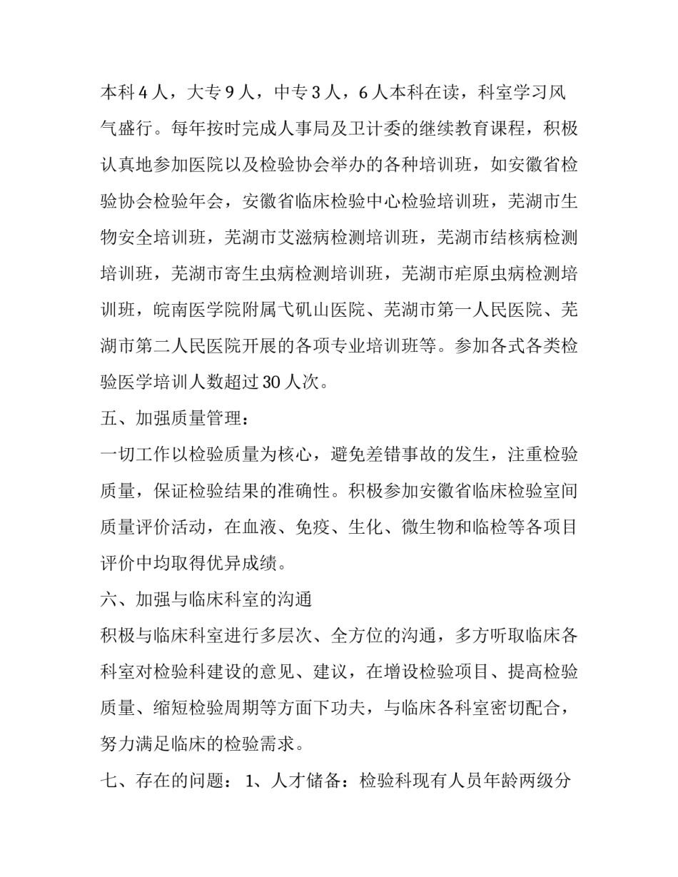 检验科设备更换申请书 检验科设备更换申请书范本(二篇)_第3页