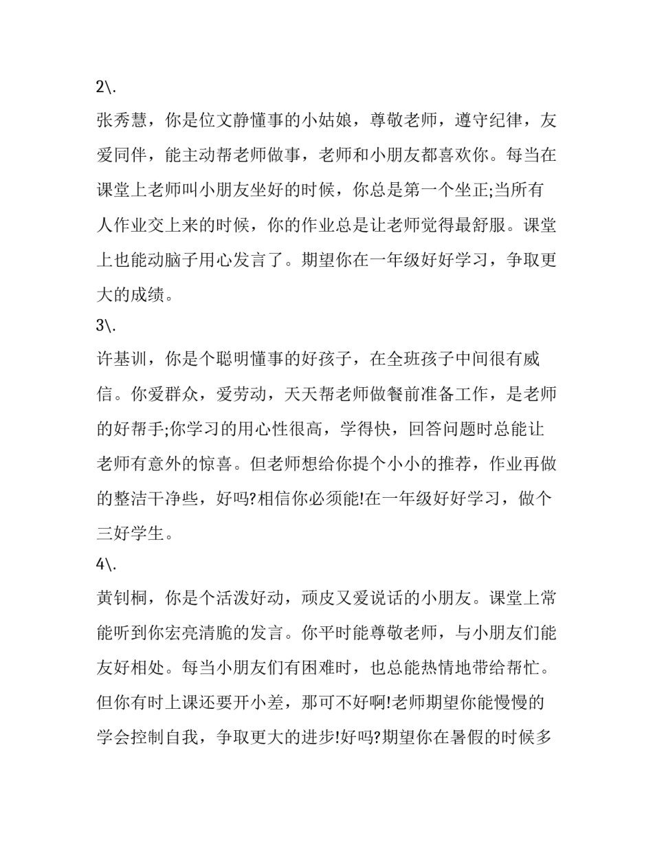 幼儿园班级管理的心得体会和方法 幼儿园班级管理的66个技巧心得体会(七篇)_第3页