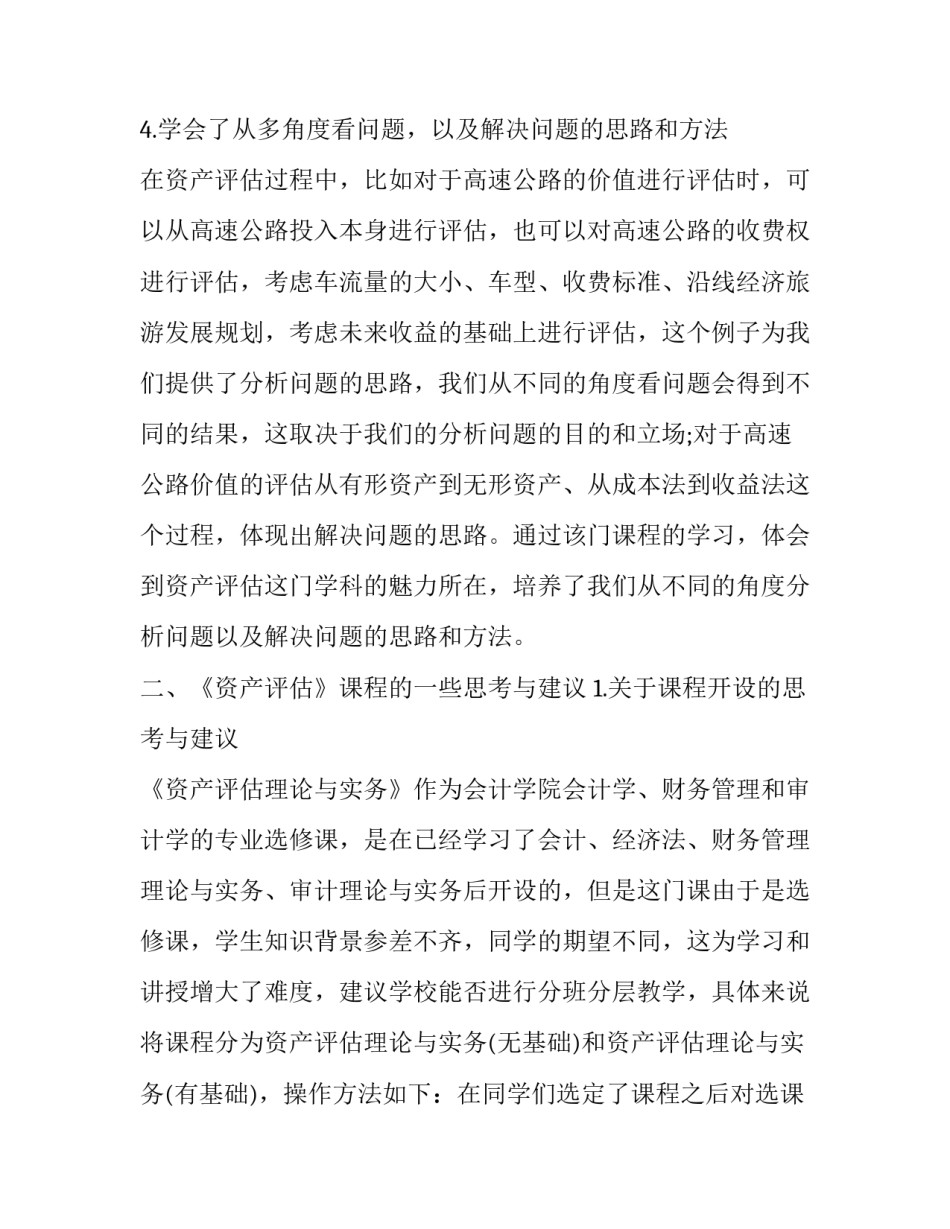 资产负债表心得体会总结 资产负债表和利润表的心得体会(3篇)_第3页