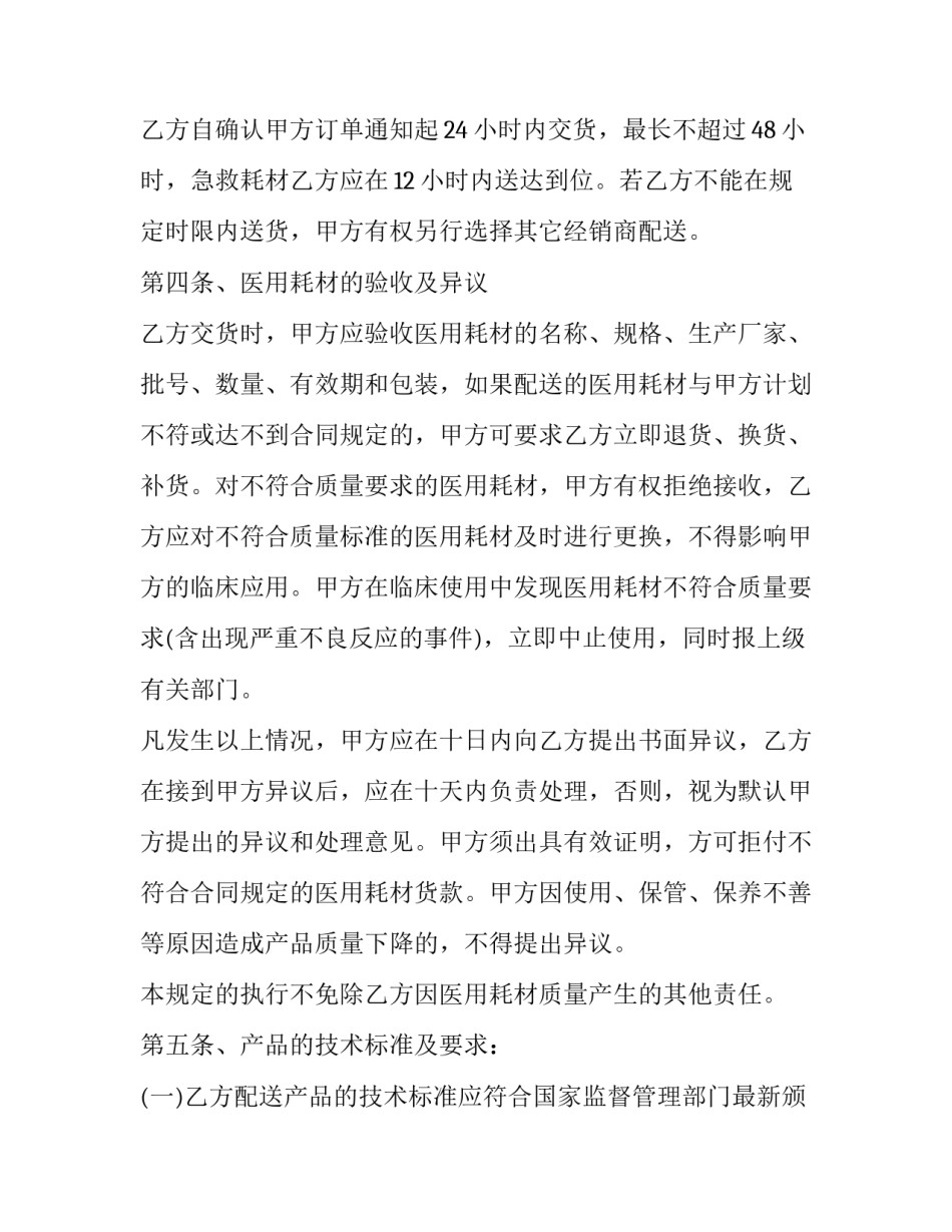 耗材采购需求书范文简短 耗材需求表格(9篇)_第2页