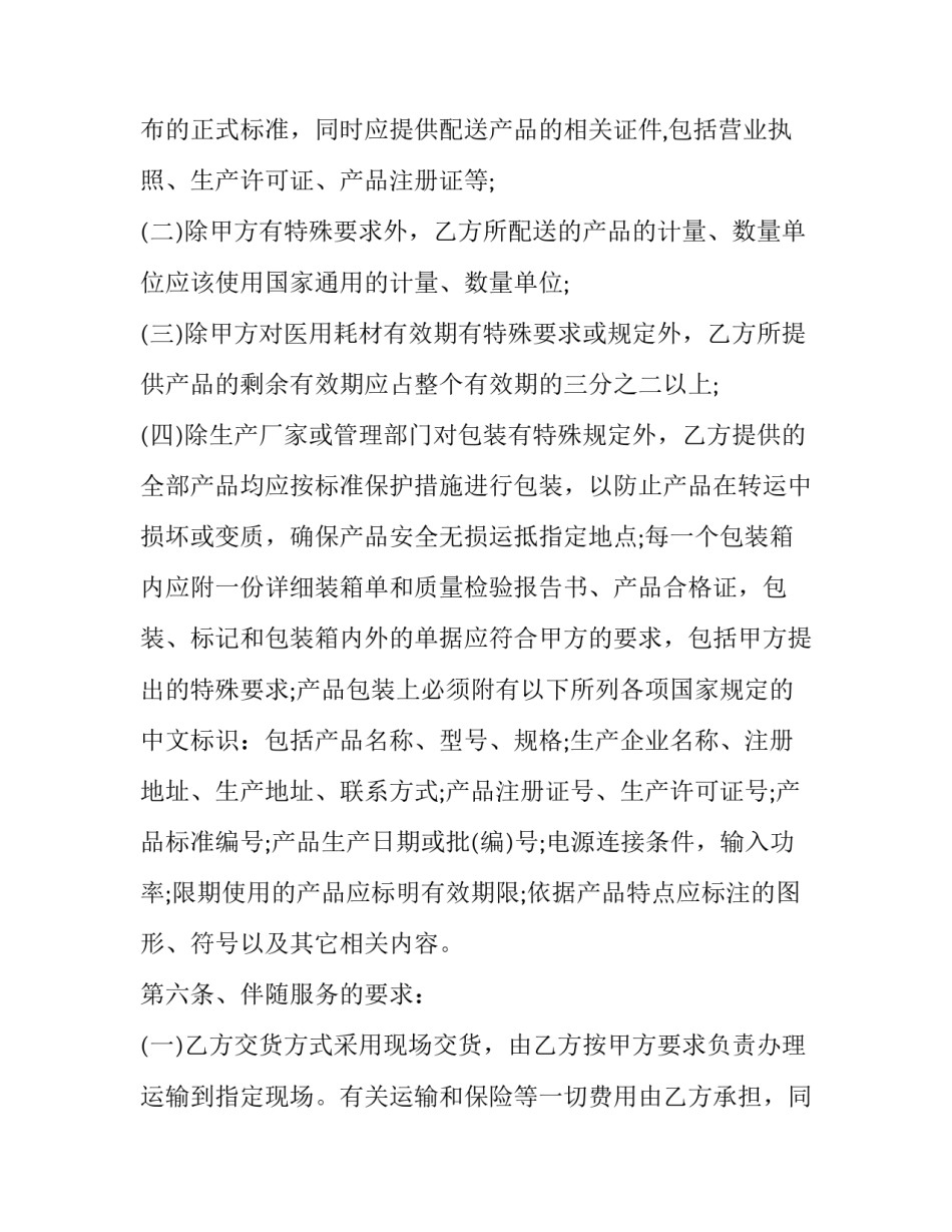 耗材采购需求书范文简短 耗材需求表格(9篇)_第3页