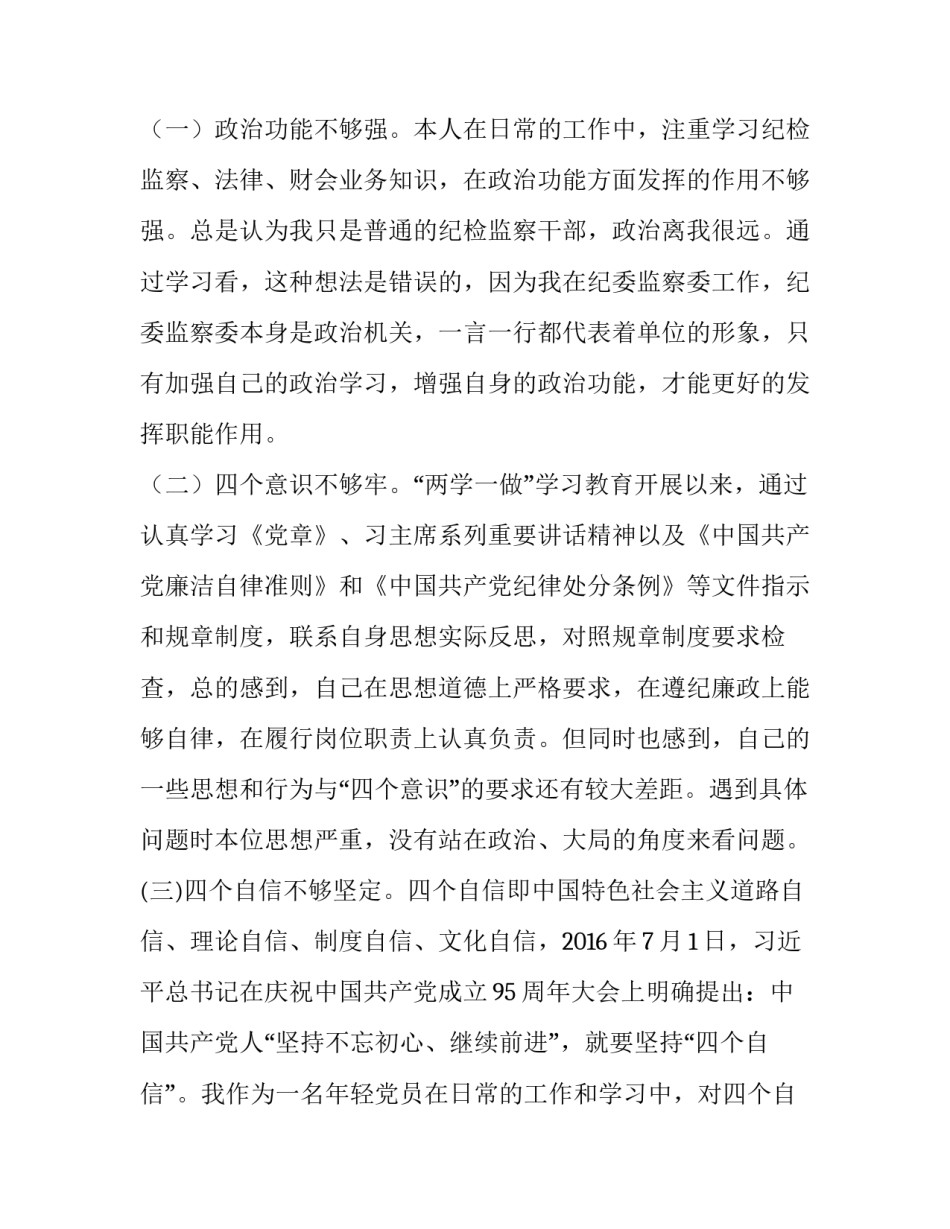 有关民主党派学习心得体会如何写(5篇)_第2页