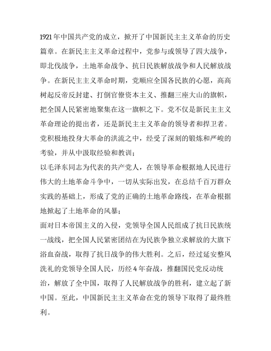 革命根据地心得体会 参观革命根据地心得体会100(三篇)_第2页