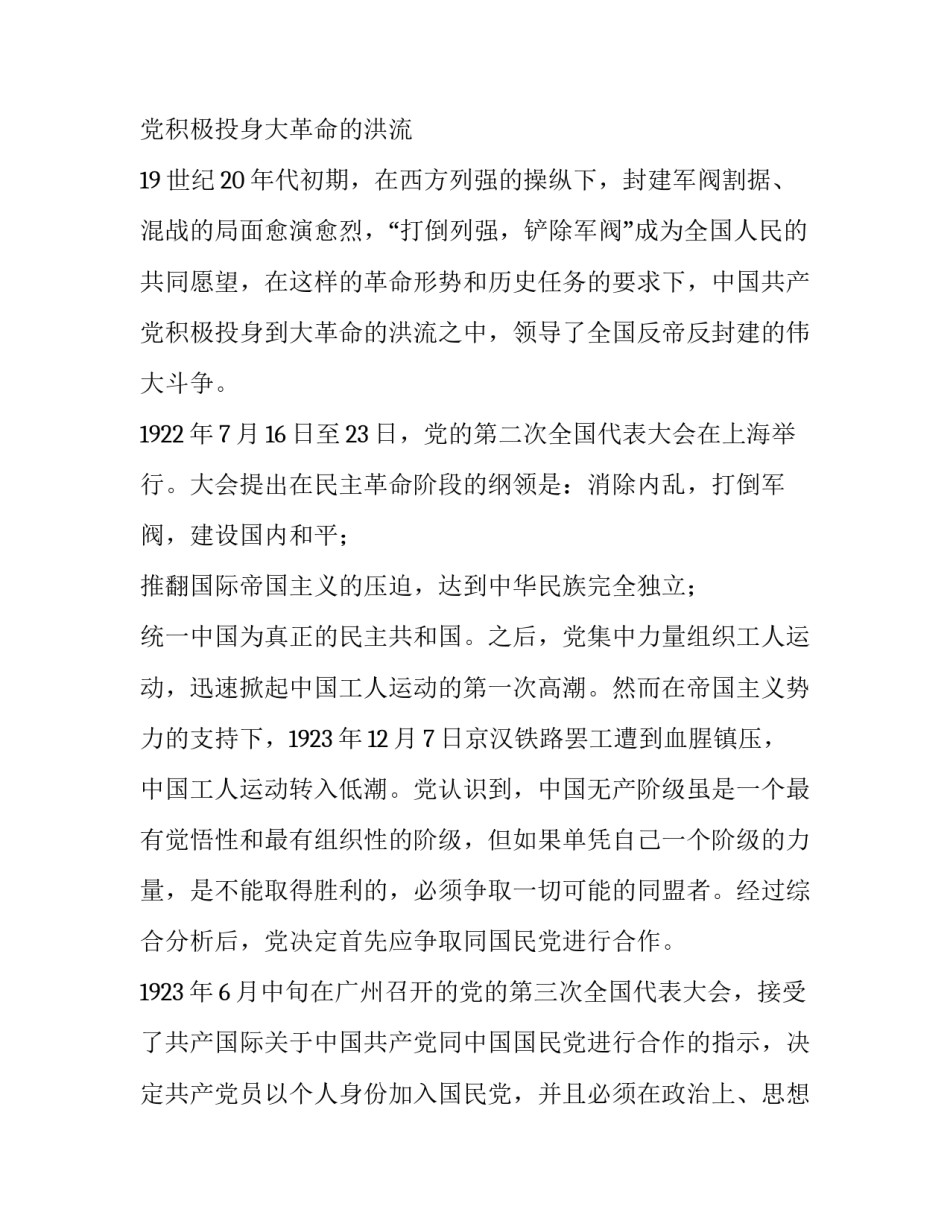 革命根据地心得体会 参观革命根据地心得体会100(三篇)_第3页