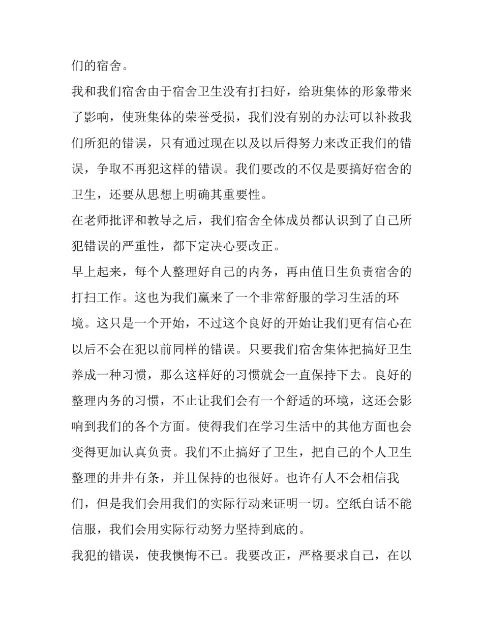 打扫寝室卫生心得体会 打扫寝室卫生心得体会100字(九篇)_第2页