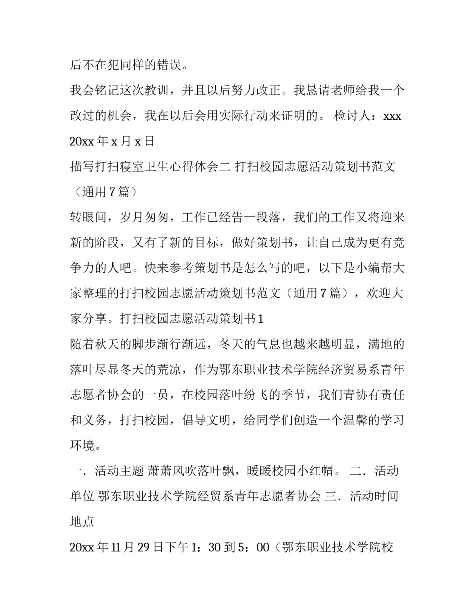 打扫寝室卫生心得体会 打扫寝室卫生心得体会100字(九篇)_第3页