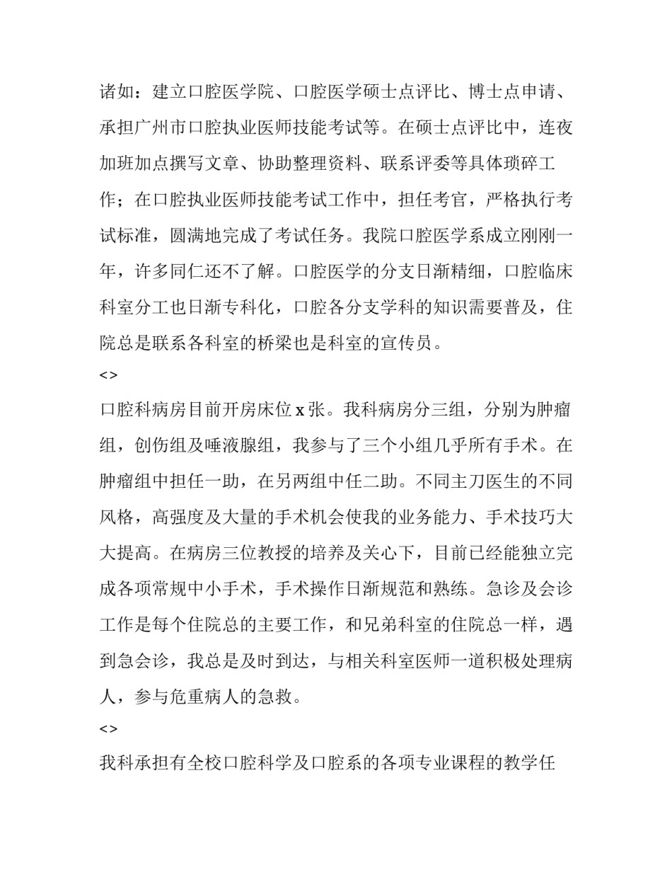 口腔排牙心得体会简短 全口义齿排牙心得(4篇)_第2页