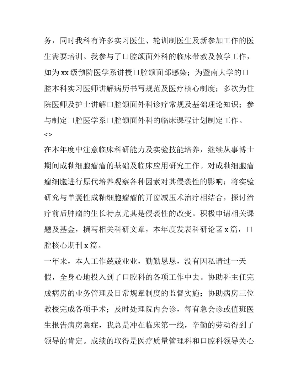 口腔排牙心得体会简短 全口义齿排牙心得(4篇)_第3页