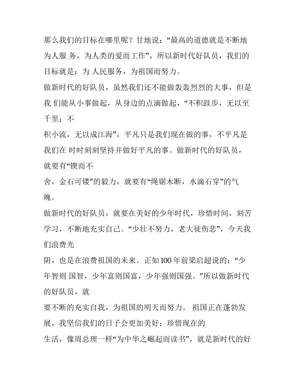 新时代新气象心得体会和感想 时代要有新气象更要有新作为心得体会(八篇)_第2页