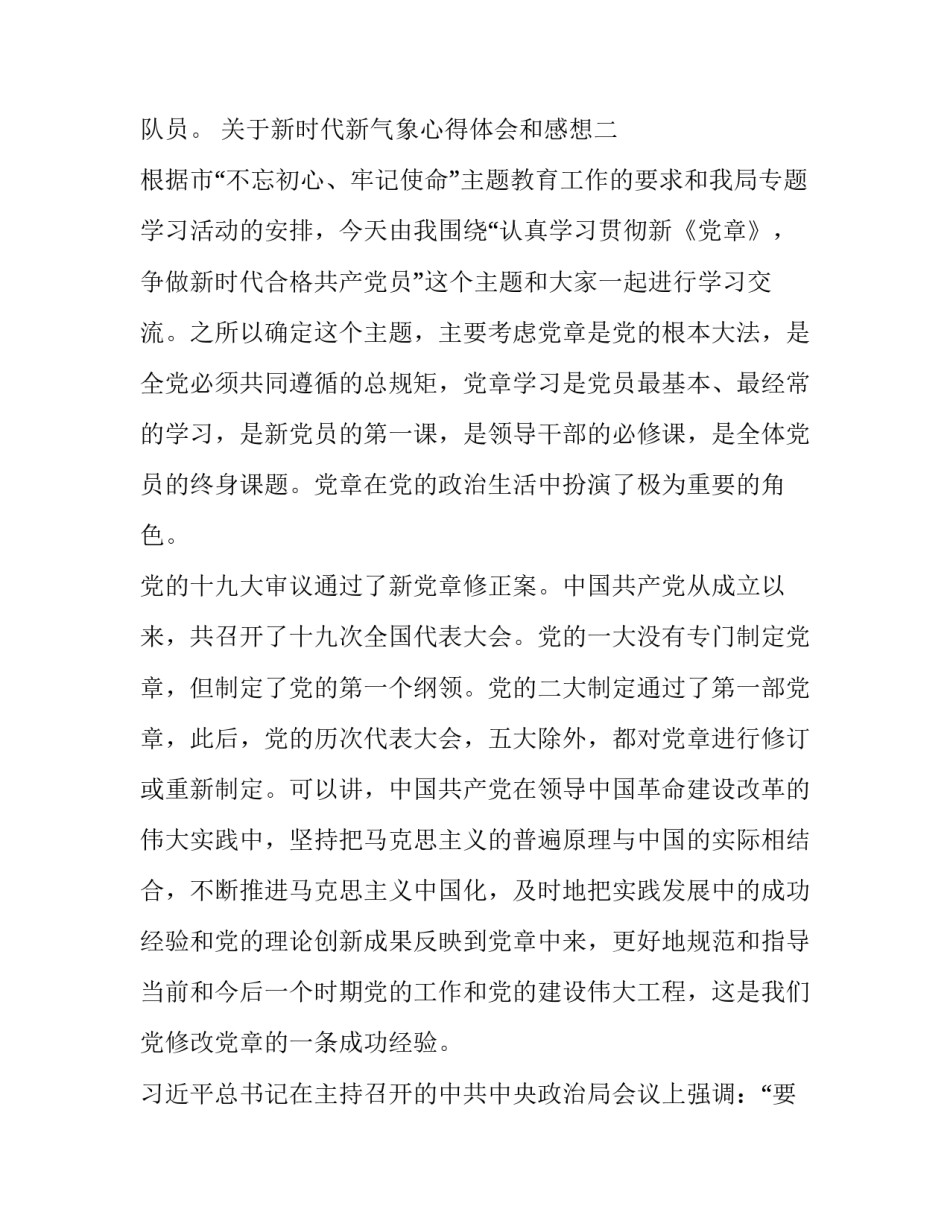 新时代新气象心得体会和感想 时代要有新气象更要有新作为心得体会(八篇)_第3页