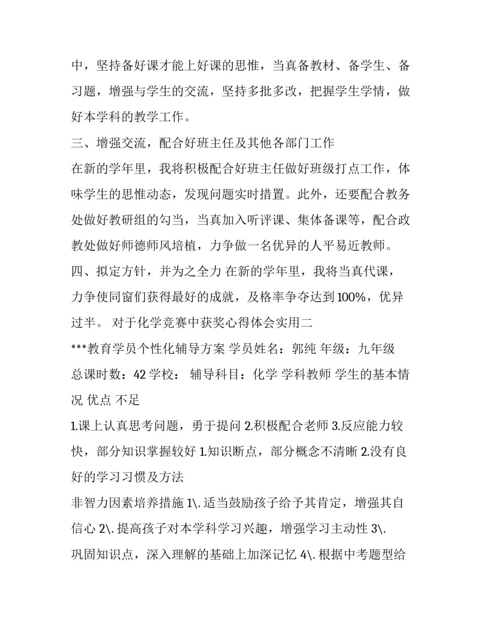 化学竞赛中获奖心得体会实用 化学竞赛获奖感言(九篇)_第2页
