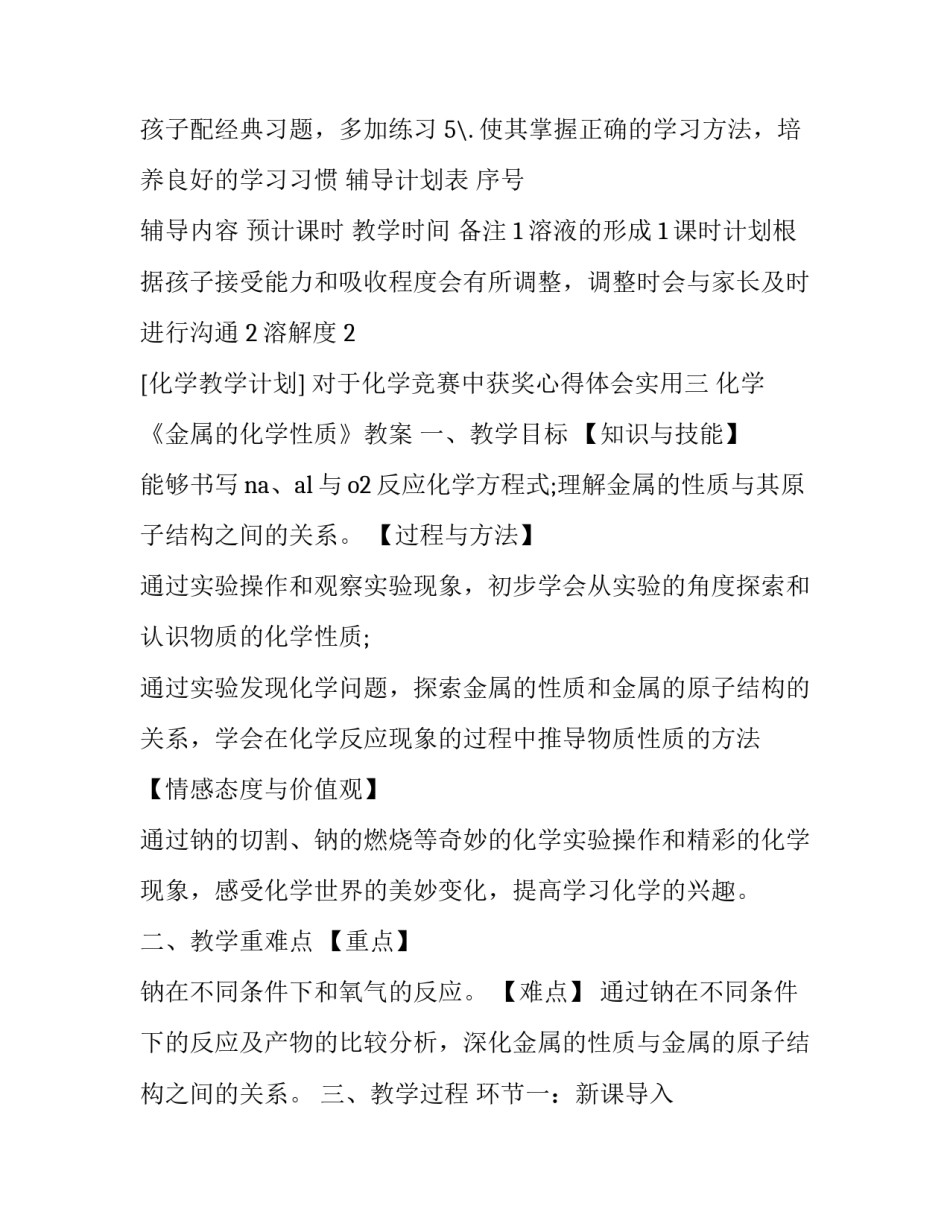 化学竞赛中获奖心得体会实用 化学竞赛获奖感言(九篇)_第3页
