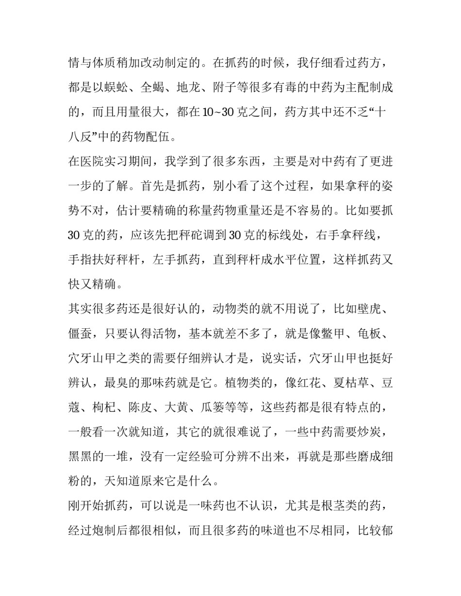 学生回外地过年的申请书通用 外地学生申请书怎么写(二篇)_第2页