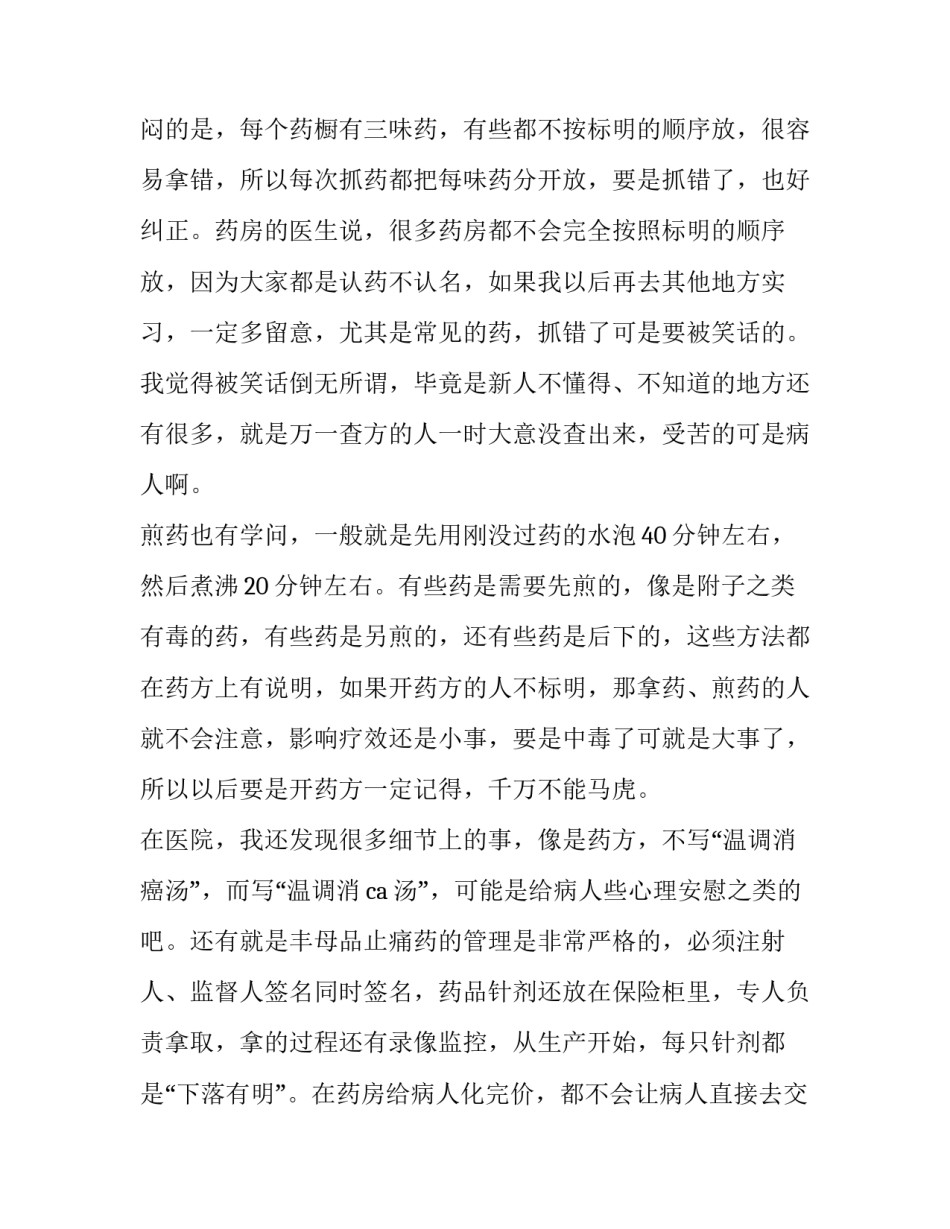 学生回外地过年的申请书通用 外地学生申请书怎么写(二篇)_第3页