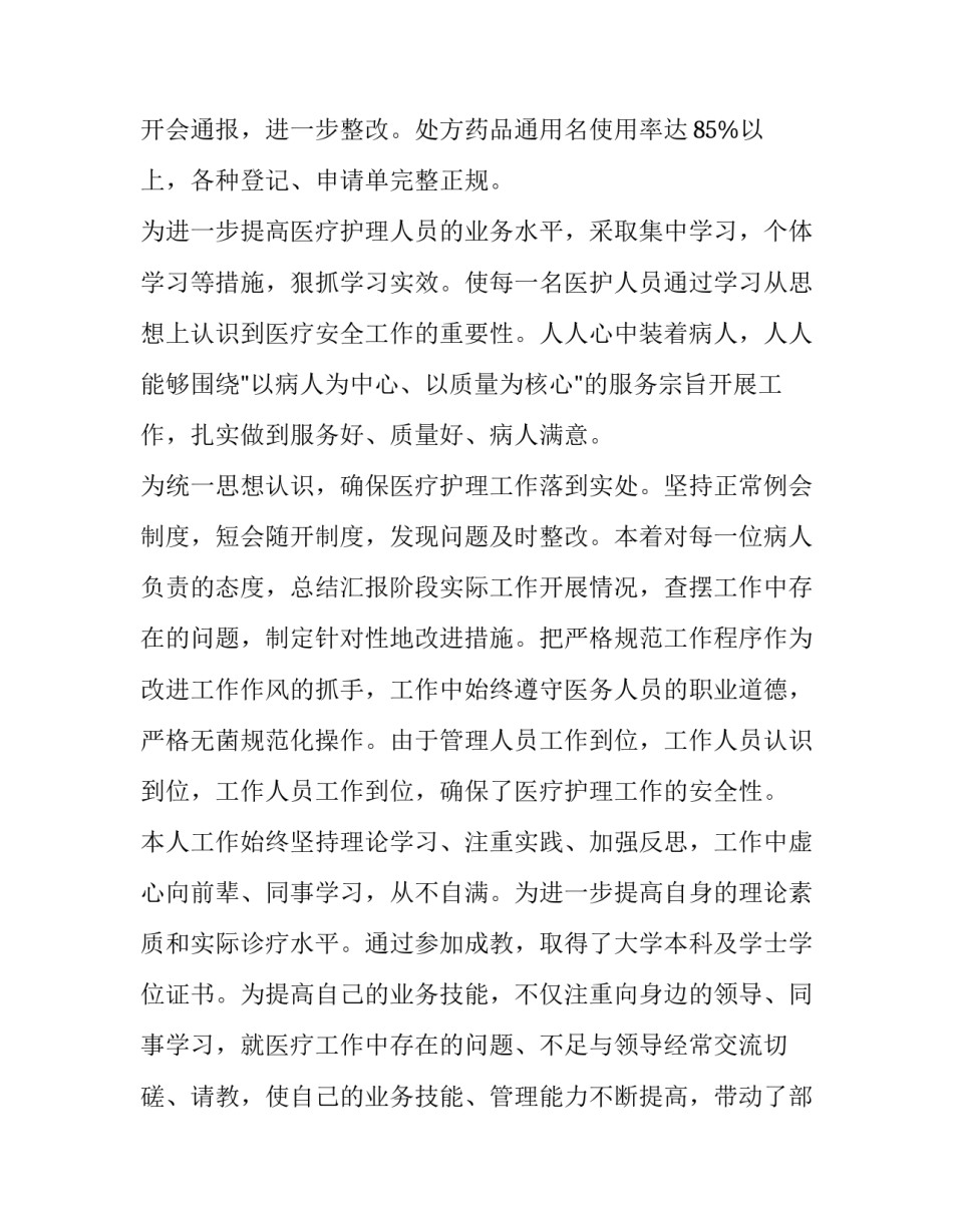 诊所退出医保申请书通用 诊所退出医保申请书通用模板(8篇)_第2页