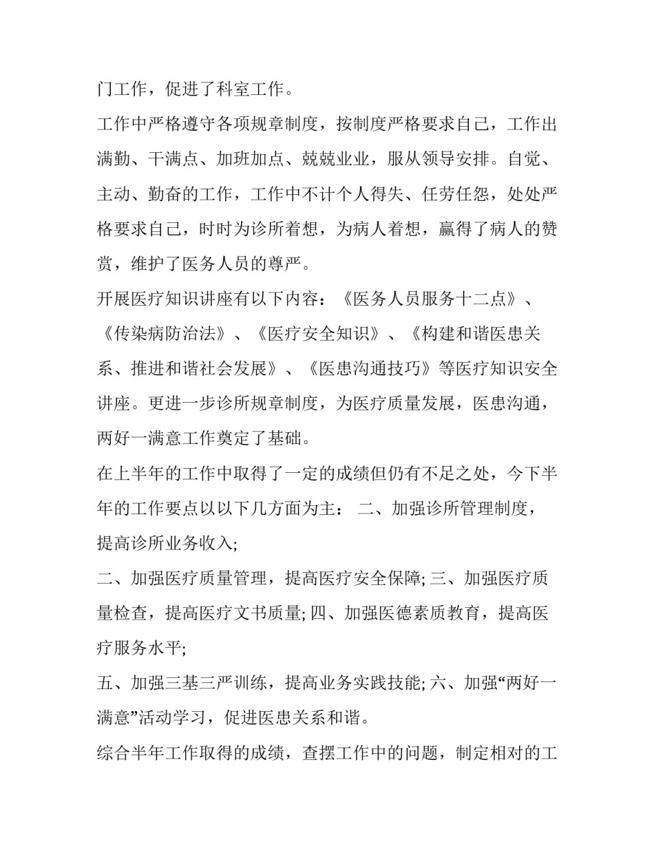 诊所退出医保申请书通用 诊所退出医保申请书通用模板(8篇)_第3页