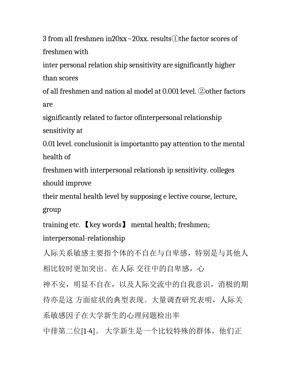人际关系宝典培训心得体会及感悟 人际关系的体会和经验(七篇)_第2页