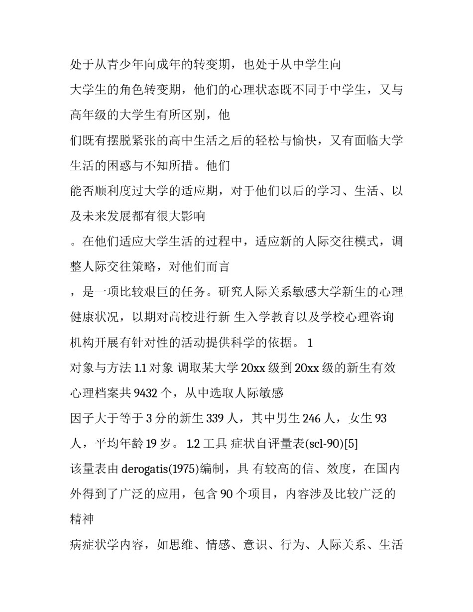 人际关系宝典培训心得体会及感悟 人际关系的体会和经验(七篇)_第3页