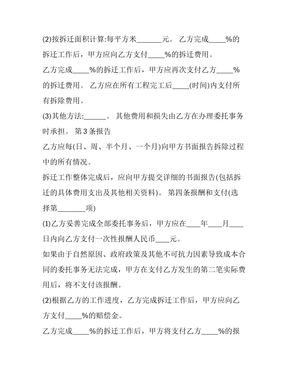迁户村民协议书如何写 村委会户口迁入同意书范本(2篇)_第2页