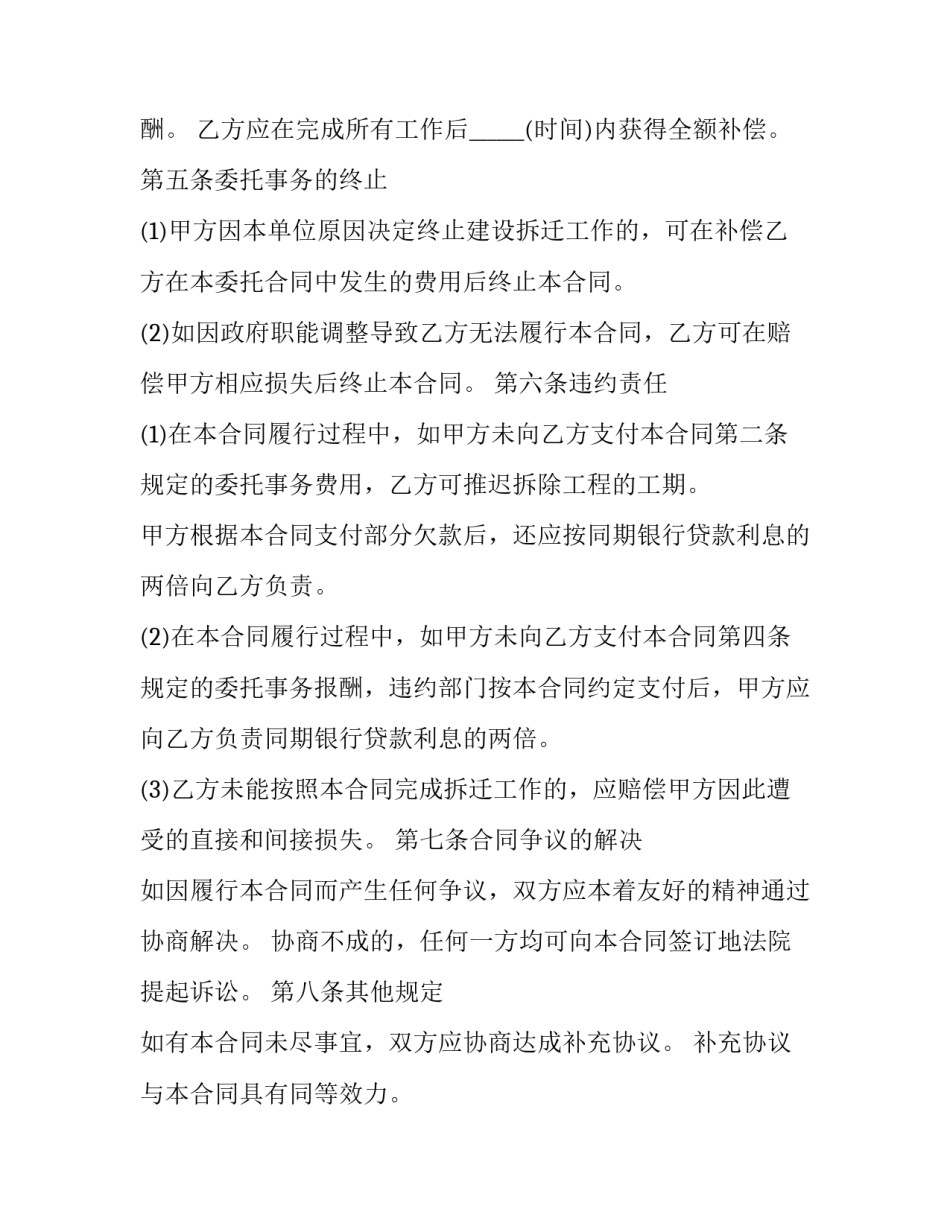 迁户村民协议书如何写 村委会户口迁入同意书范本(2篇)_第3页
