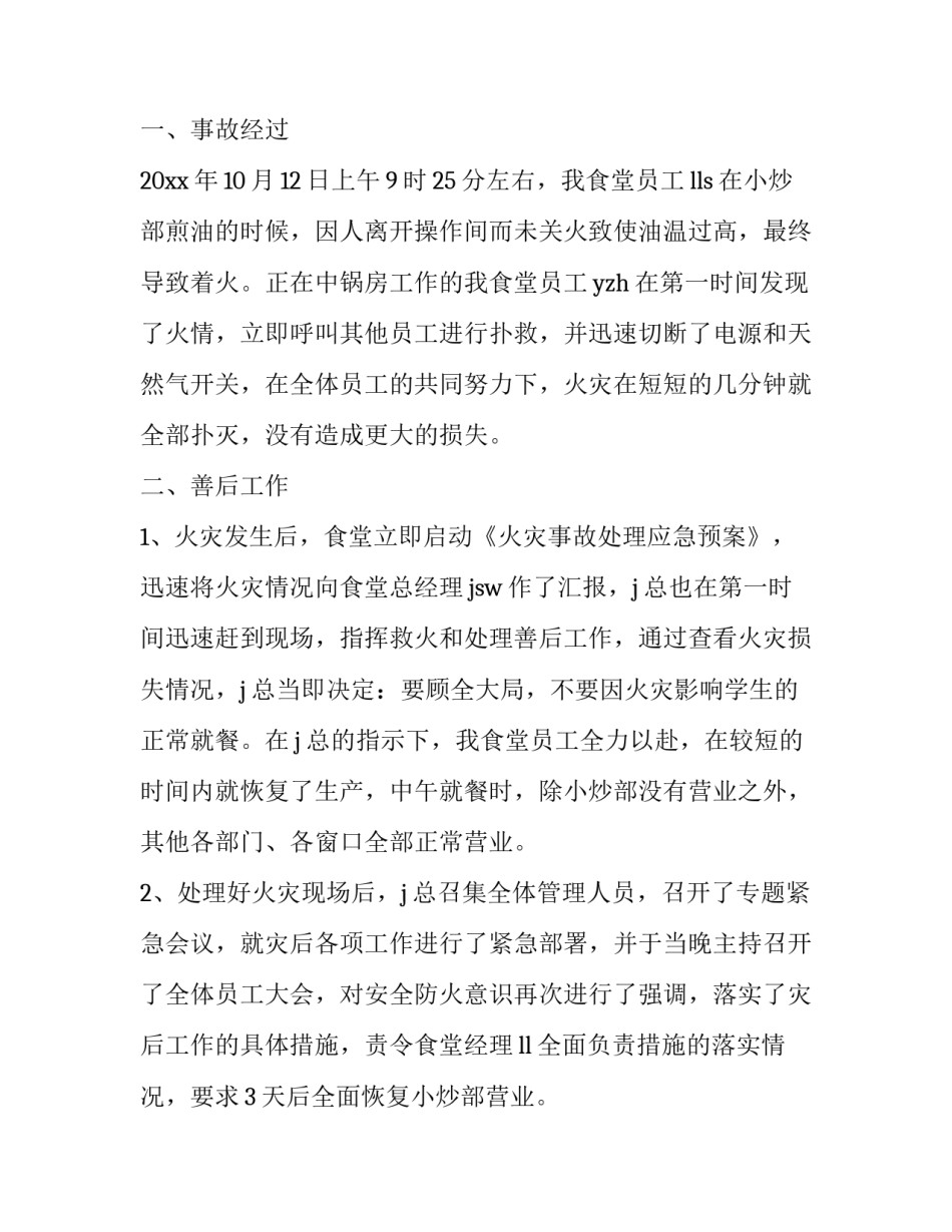 事故反思心得体会简短 事故反思心得体会简短100字(8篇)_第2页
