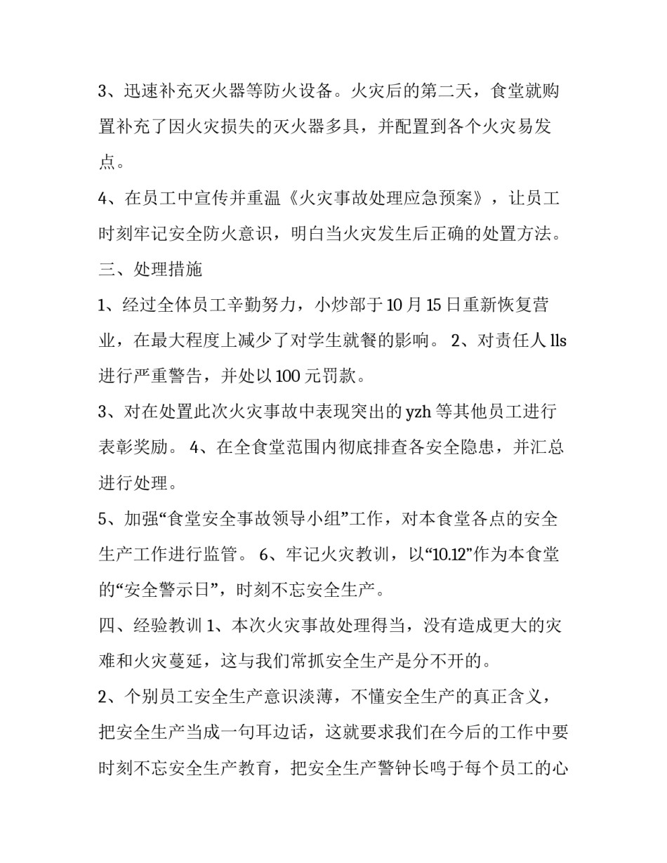 事故反思心得体会简短 事故反思心得体会简短100字(8篇)_第3页