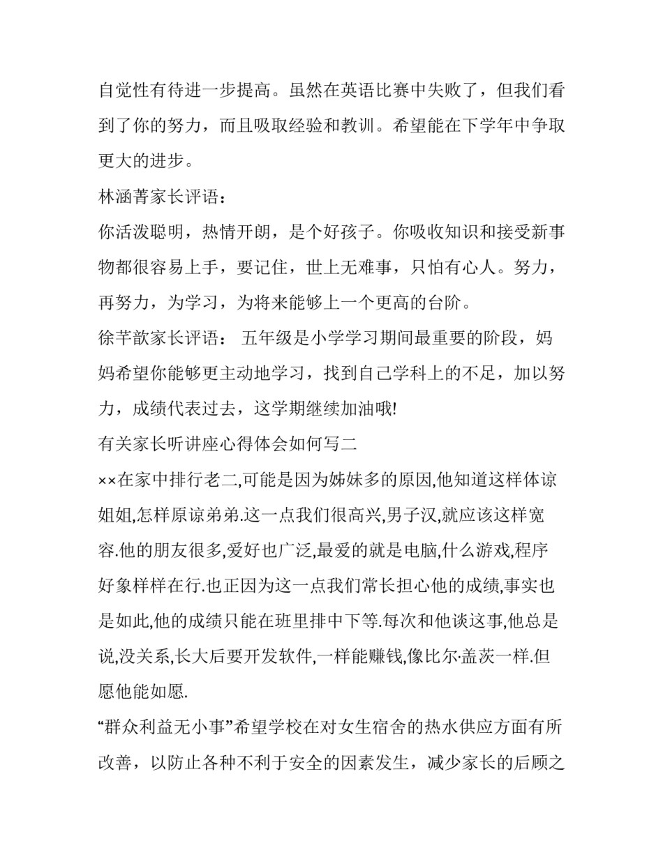 家长听讲座心得体会如何写 家长听专家讲座后的心得体会怎么写(8篇)_第2页