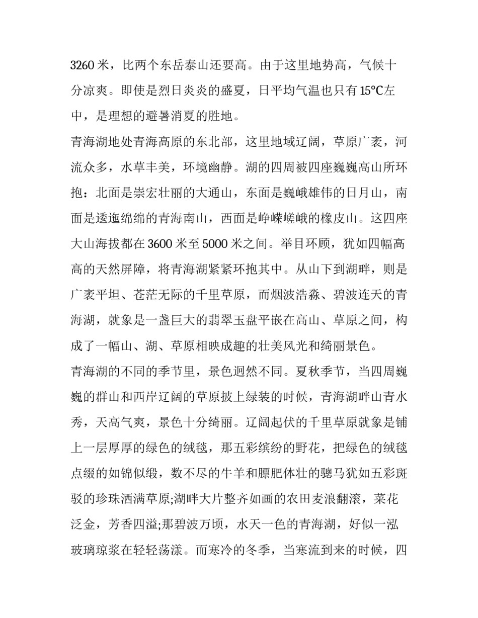 青海事故心得体会如何写 看事故案例写心得体会(九篇)_第2页