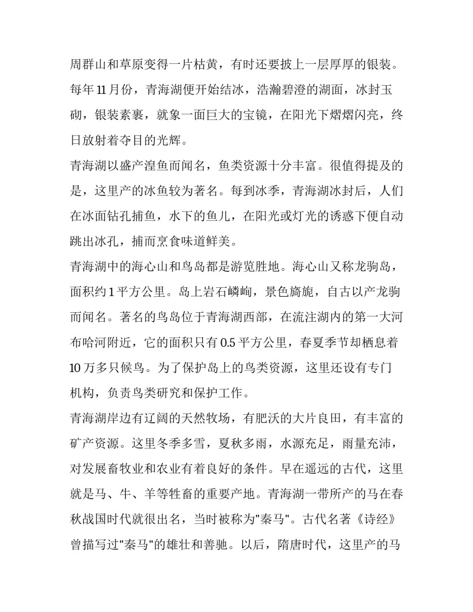 青海事故心得体会如何写 看事故案例写心得体会(九篇)_第3页