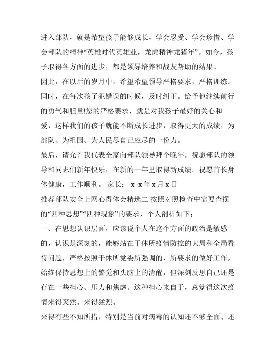 部队安全上网心得体会精选 网络安全心得体会部队(5篇)_第2页