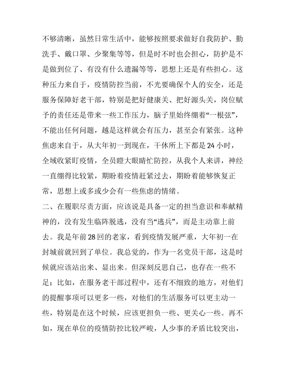 部队安全上网心得体会精选 网络安全心得体会部队(5篇)_第3页