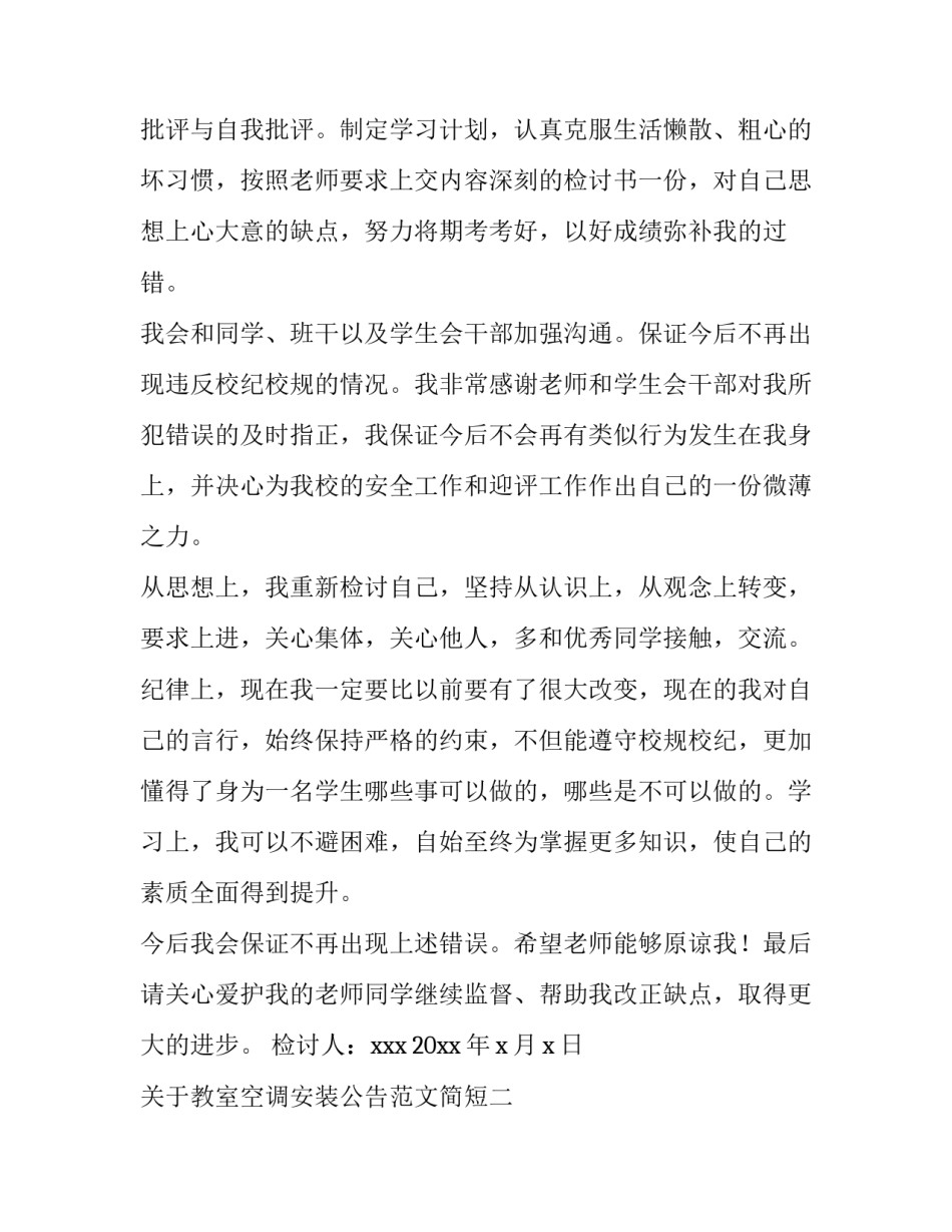 教室空调安装公告范文简短 教室安装空调请示(八篇)_第3页