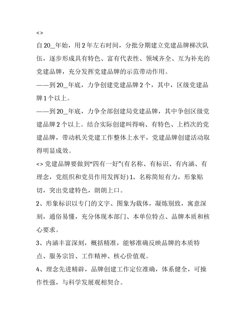 党建云平台心得体会及感悟 党建云平台心得体会一句话(2篇)_第2页