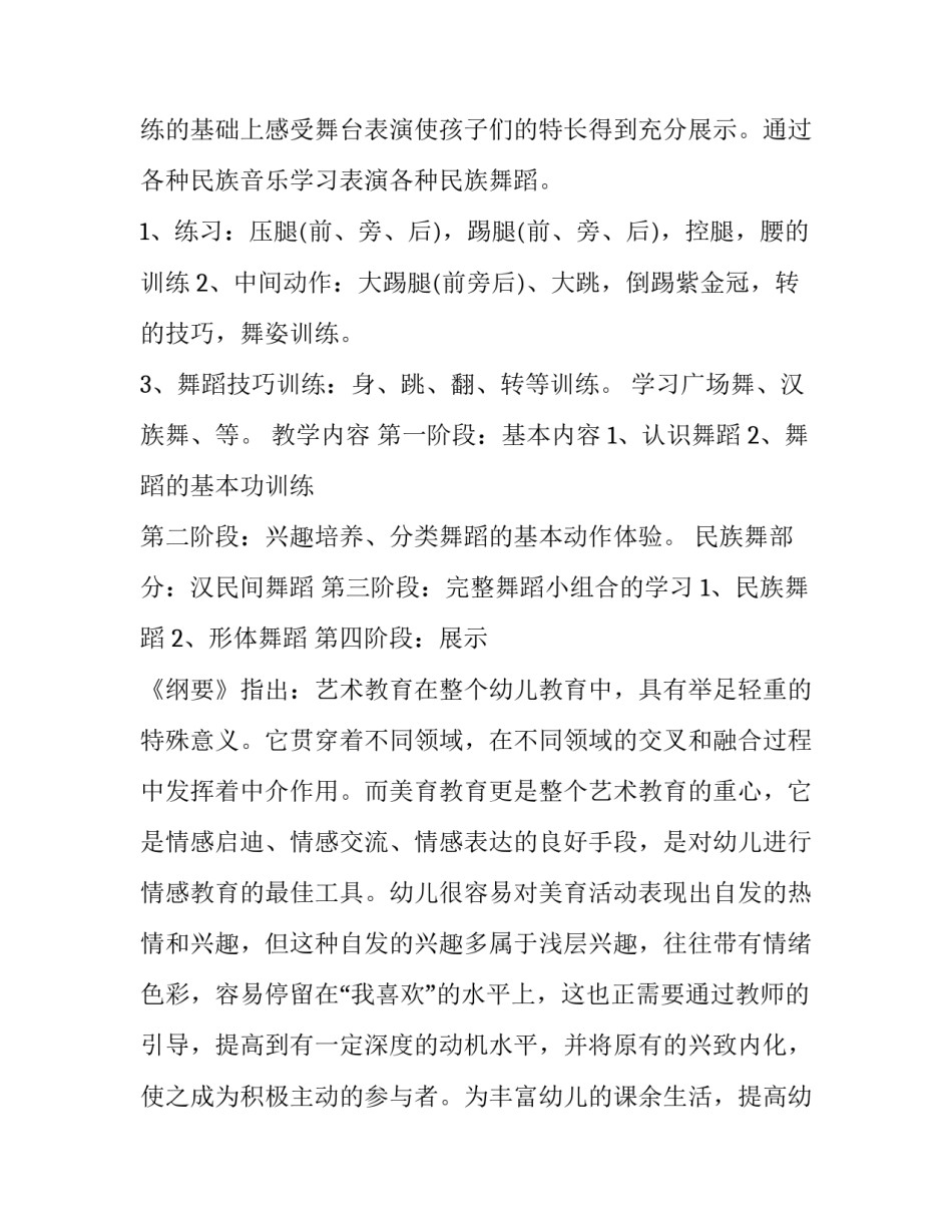 舞蹈名师课堂技巧心得体会实用 舞蹈名师课堂技巧心得体会实用视频(3篇)_第2页