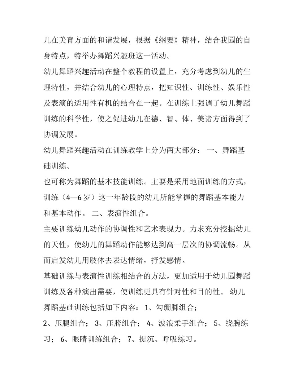 舞蹈名师课堂技巧心得体会实用 舞蹈名师课堂技巧心得体会实用视频(3篇)_第3页