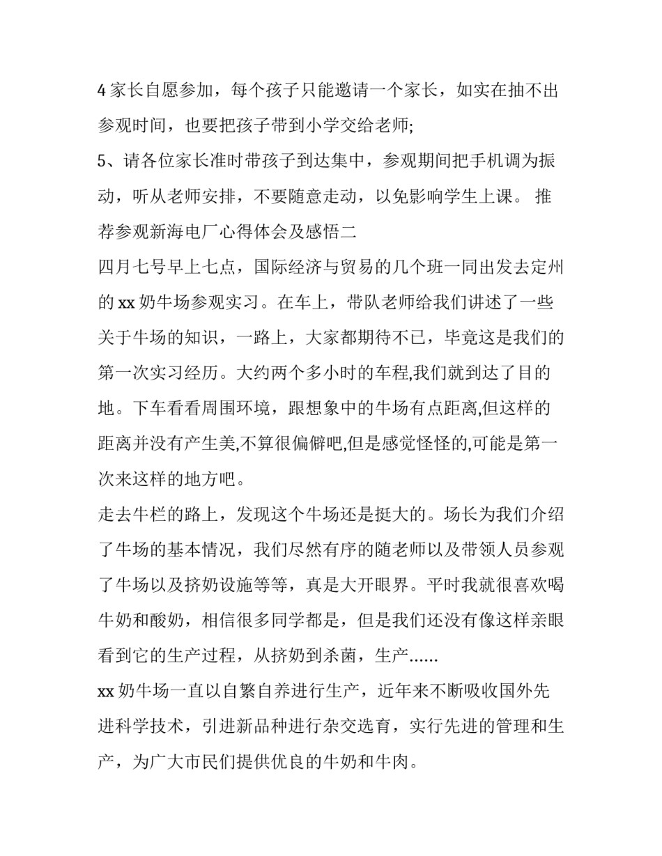 参观新海电厂心得体会及感悟 参观水电厂心得体会(五篇)_第2页