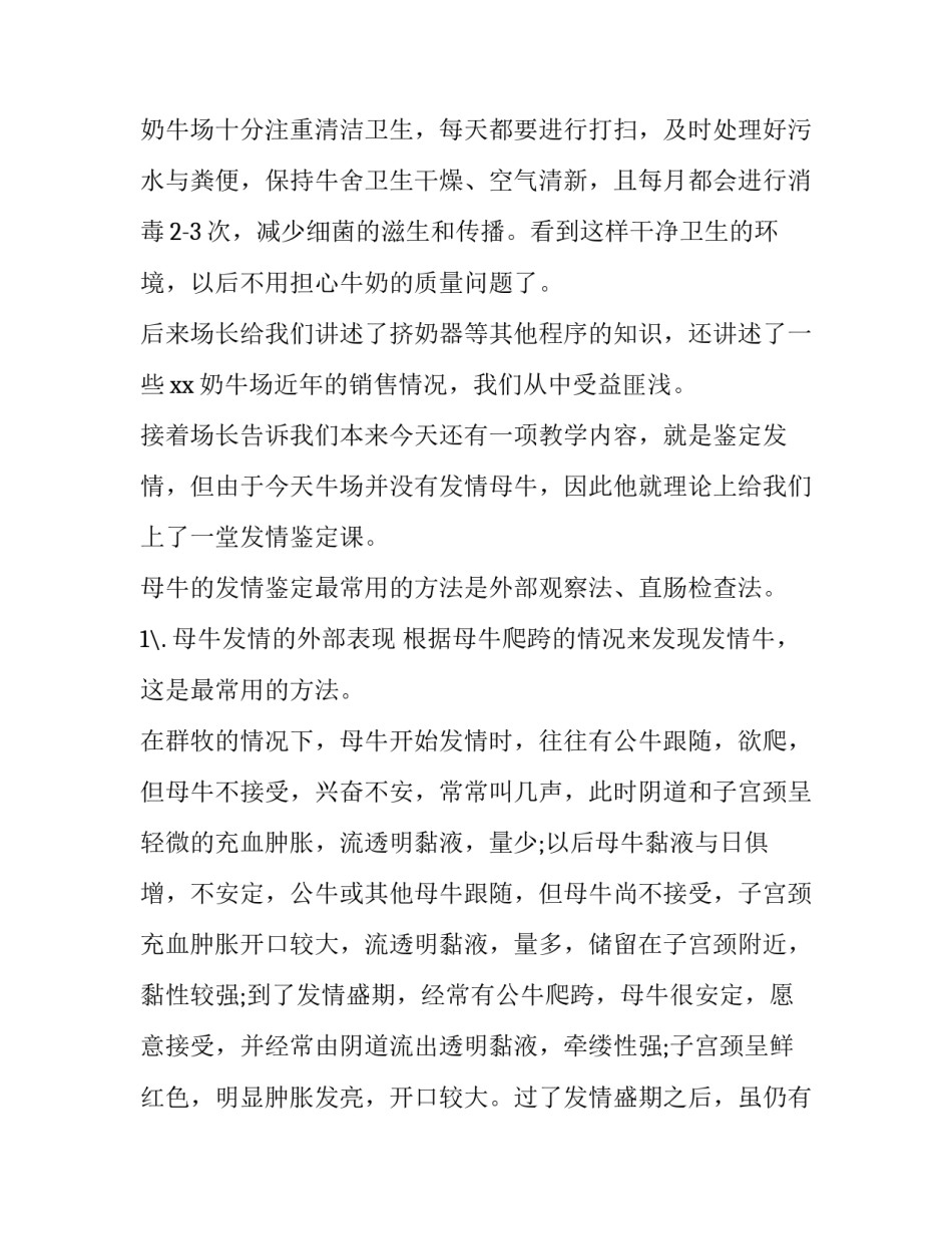 参观新海电厂心得体会及感悟 参观水电厂心得体会(五篇)_第3页