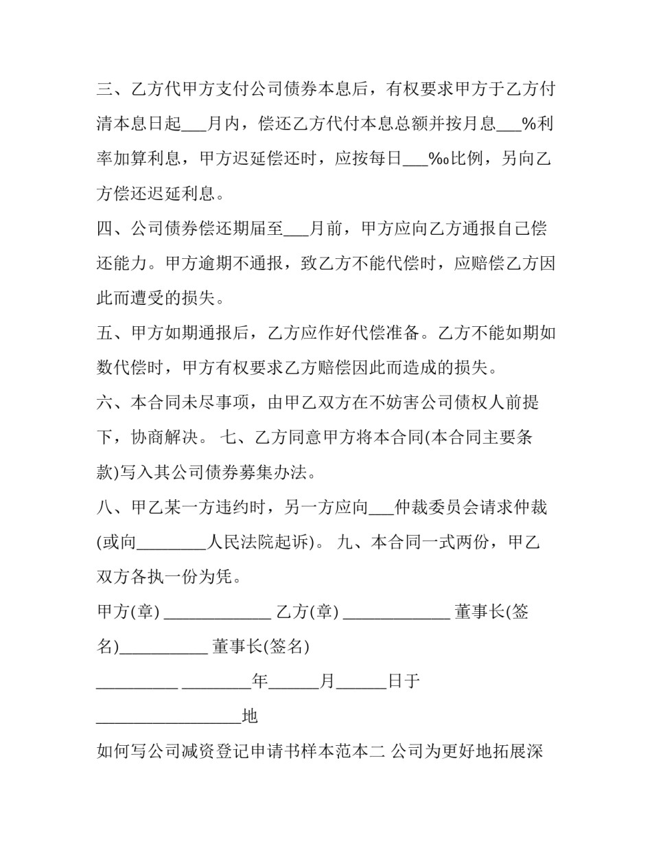 公司减资登记申请书样本范本 公司减资登记申请书样本范本下载(三篇)_第2页