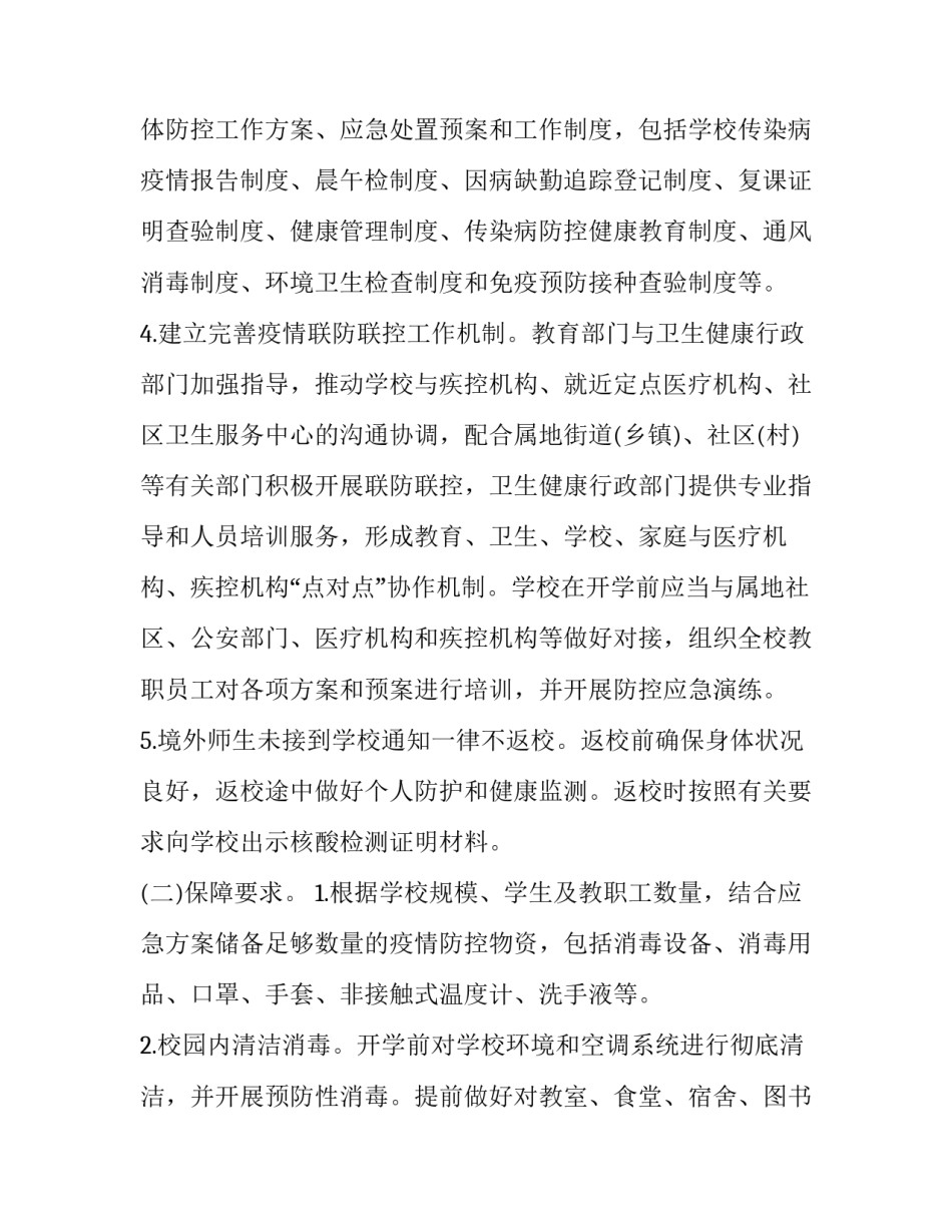 师生互动概述心得体会 有力的师生互动心得(五篇)_第2页