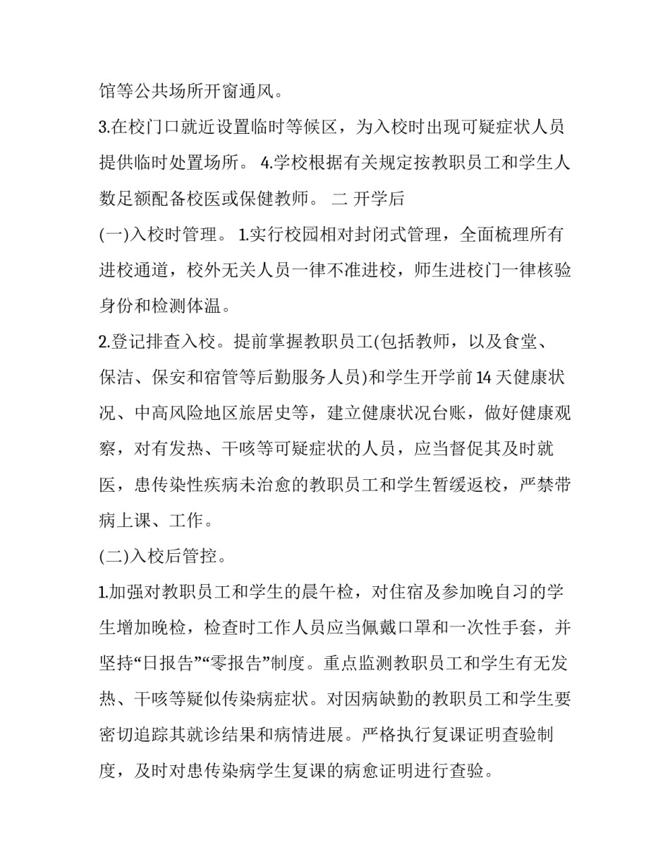 师生互动概述心得体会 有力的师生互动心得(五篇)_第3页